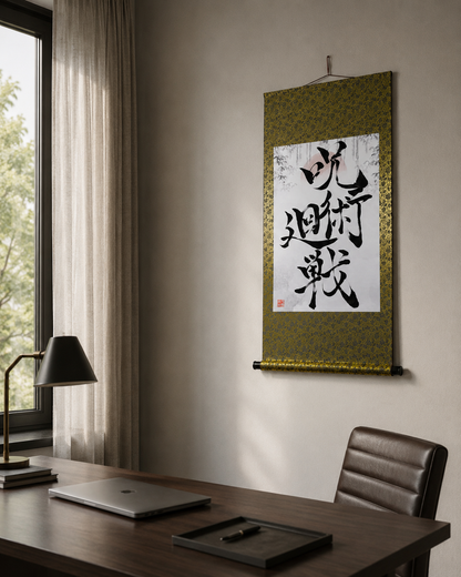 Handwritten Calligraphy Scroll “Jujutsu Kaisen”