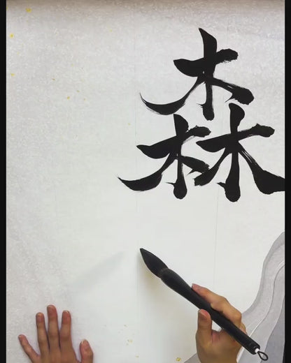 Pergamino de caligrafía a mano “Shinra Bansho”